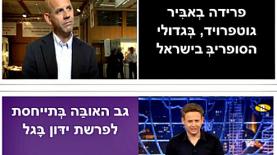 אפליקציית וואלה. מהלך מקאן דיגיטל לנורופן, צילום: יח"צ