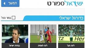 האפליקציה החדשה של ישראל ספורט, צילום: צילום מסך