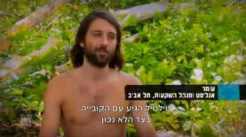 עומר הישרדות, צילום: רשת, ערוץ 2