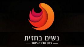 כנס נשים בחזית של סלונה, צילום: צילום מסך