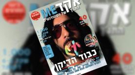 קדme, צילום: יח"צ