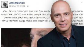 עמית משיח, צילום: צילום מסך; יח"צ