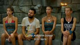 הישרדות 2015, צילום: יח"צ