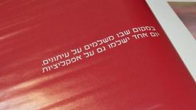 ישראל היום. מודעת דג הזהב, צילום: יח"צ