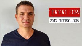 רן בר-און, צילום: יח"צ