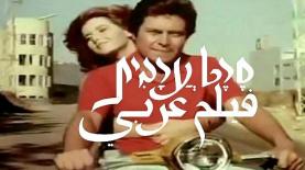 הסרט הערבי בהלא TV, צילום: יח"צ