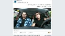תוך יממה: כמעט חצי מיליון צופים לסרטון של 'האח הגדול' בפייסבוק, צילום: צילום מסך