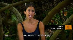 הישרדות. הודא נקאש, צילום: יח"צ/ צילום מסך