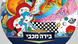 תחתיות הבירה של מכבי, צילום: יח"צ