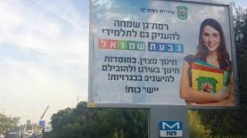הקמפיין של עיריית רמת גן בתגובה לקמפיין גבעת שמואל, צילום: צילום גולשים