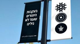 מיתוג מחדש. אוניברסיטת תל אביב, צילום: יח"צ
