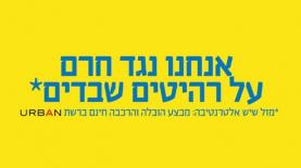 urban, צילום: יח"צ