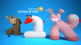 לימוד השפה העברית, צילום: יח"צ