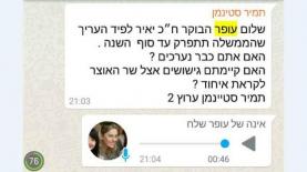 ההתכתבות עם ח"כ עופר שלח בקבוצת הוואטסאפ של רדיו דרום, צילום: צילום מסך