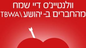 יהושע TBWA מפזרים אהבה, צילום: יח"צ