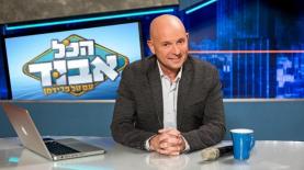 'הכל אבוד' עם טל פרידמן, צילום: אוהד רומנו