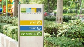 חריש. מיתוג מחדש כעיר בישראל, צילום: יח"צ
