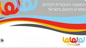 אתנה, צילום: יח"צ/ צילום מסך