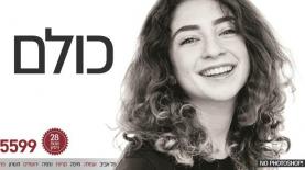 רשת פרופורציה, צילום: יח"צ