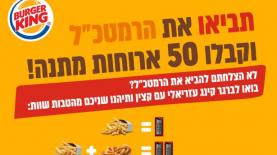 ברגר קינג, צילום: יח"צ