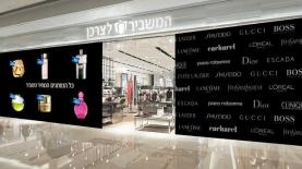 מהלך המיתוג החדש של המשביר לצרכן, צילום: יח"צ