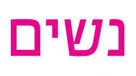 מגזין נשים, צילום: לוגו