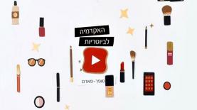 סופרפארם. האקדמיה לביוטריות, צילום: יח"צ/ יוטיוב