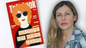 עטרה בילר, צילום: צילום מסך