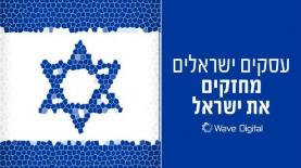 המהלך של Wave digital, צילום: יח"צ