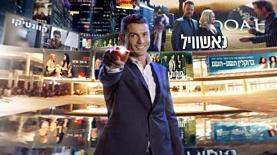 רונאלדו בקמפיין הדיגיטלי של HOT, צילום: צילום מסך