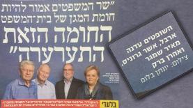 הטעות המביכה של 'ידיעות אחרונות' - התבלבלו בין עדנה ארבל לבין דורית ביניש, צילום: סריקה ICE