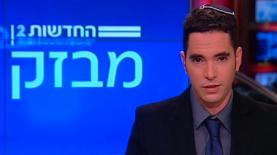 אסף וייס, חדשות 2, צילום: צילום מסך: חדשות ערוץ 2