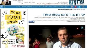 יוסי דגן באתר ערוץ 7 - עוד בתקופה שהצדדים הסתדרו, צילום: צילום מסך
