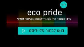 eco pride, צילום: יח"צ