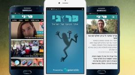 אפליקציית פרוגי החדשה, צילום: יח"צ