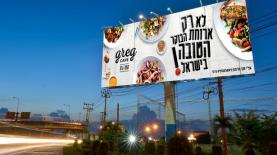 רשת קפה גרג בקמפיין ארצי, צילום: אסף לוי