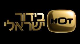 HOT בידור ישראלי, צילום: לוגו