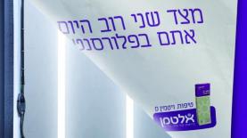 אלטמן. הפרסומת של מנצ', צילום: יח"צ