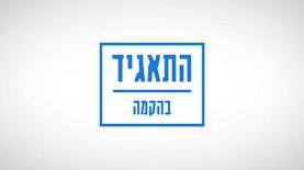 תאגיד השידור הציבורי, צילום: לוגו