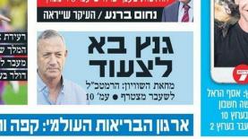 הפרסום ב'ידיעות' על בני גנץ בצעדת השוויון, צילום: סריקה