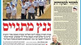 עוד פרסום בלעדי של 'ידיעות' על "צעדת השוויון", צילום: סריקה