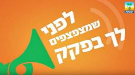 יטבתה. קמפיין ה-Hooligans, צילום: יח"צ