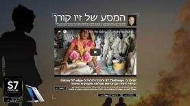 זיו קורן במהלך של סמסונג, צילום: צילום מסך