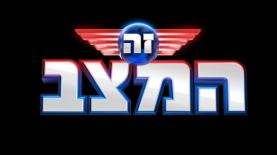 זה המצב, צילום: לוגו