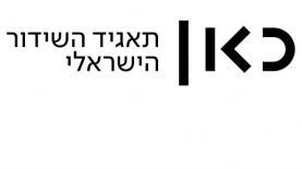 כאן. לוגו התאגיד, צילום: יח"צ
