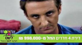 התנחלות לשם בשומרון. קמפיין בערוץ 2, צילום: יח"צ