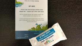 רמת השרון. מגבונים, צילום: יח"צ