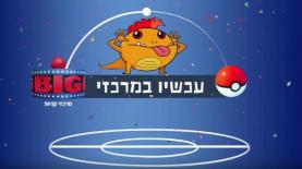 BIG. קמפיין פוקימונים, צילום: יח"צ