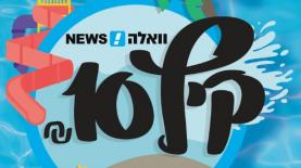 וואלה, צילום: יח"צ