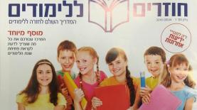 ללבנים בלבד? מוסף 'חוזרים ללימודים', צילום: סריקה